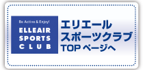 エリエールスポーツクラブTOPへ