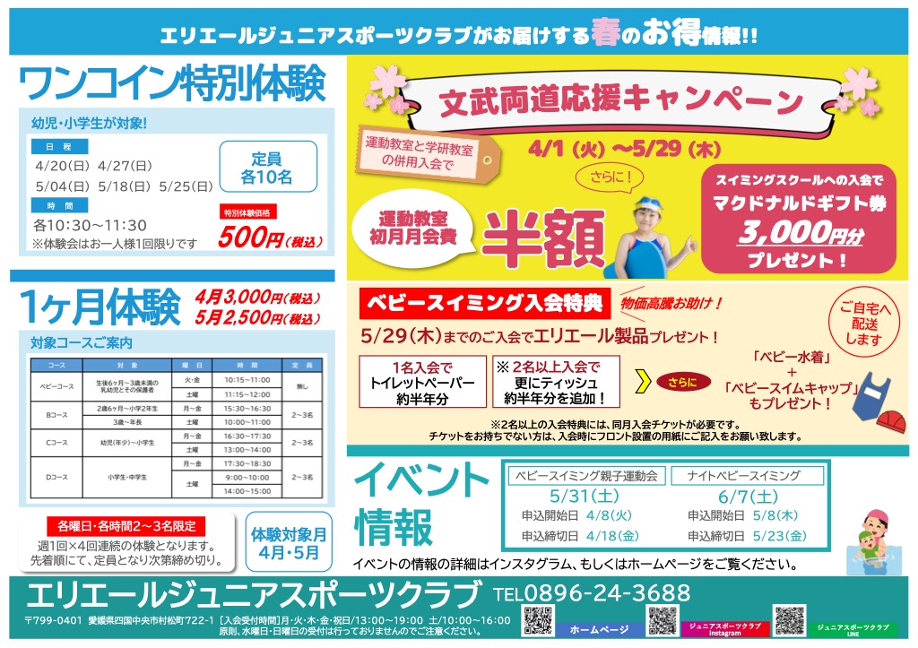 文武両道応援キャンペーン