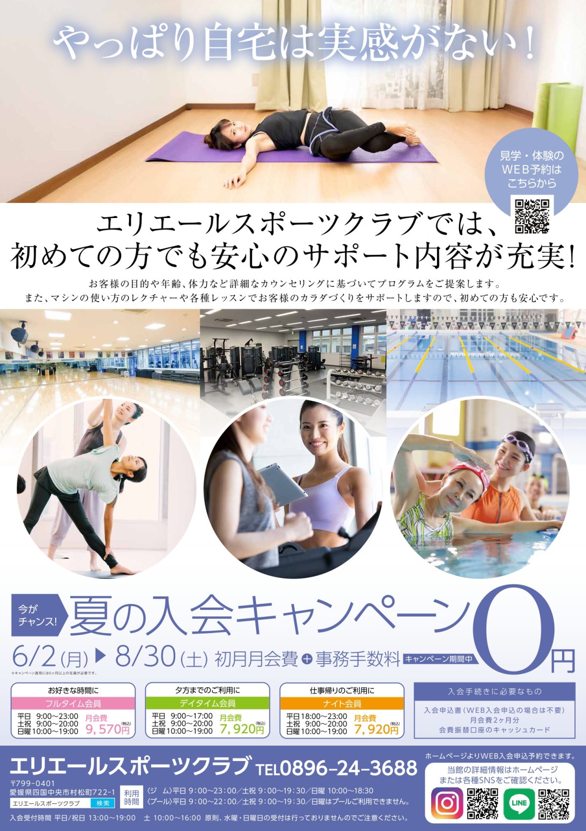夏の入会キャンペーン