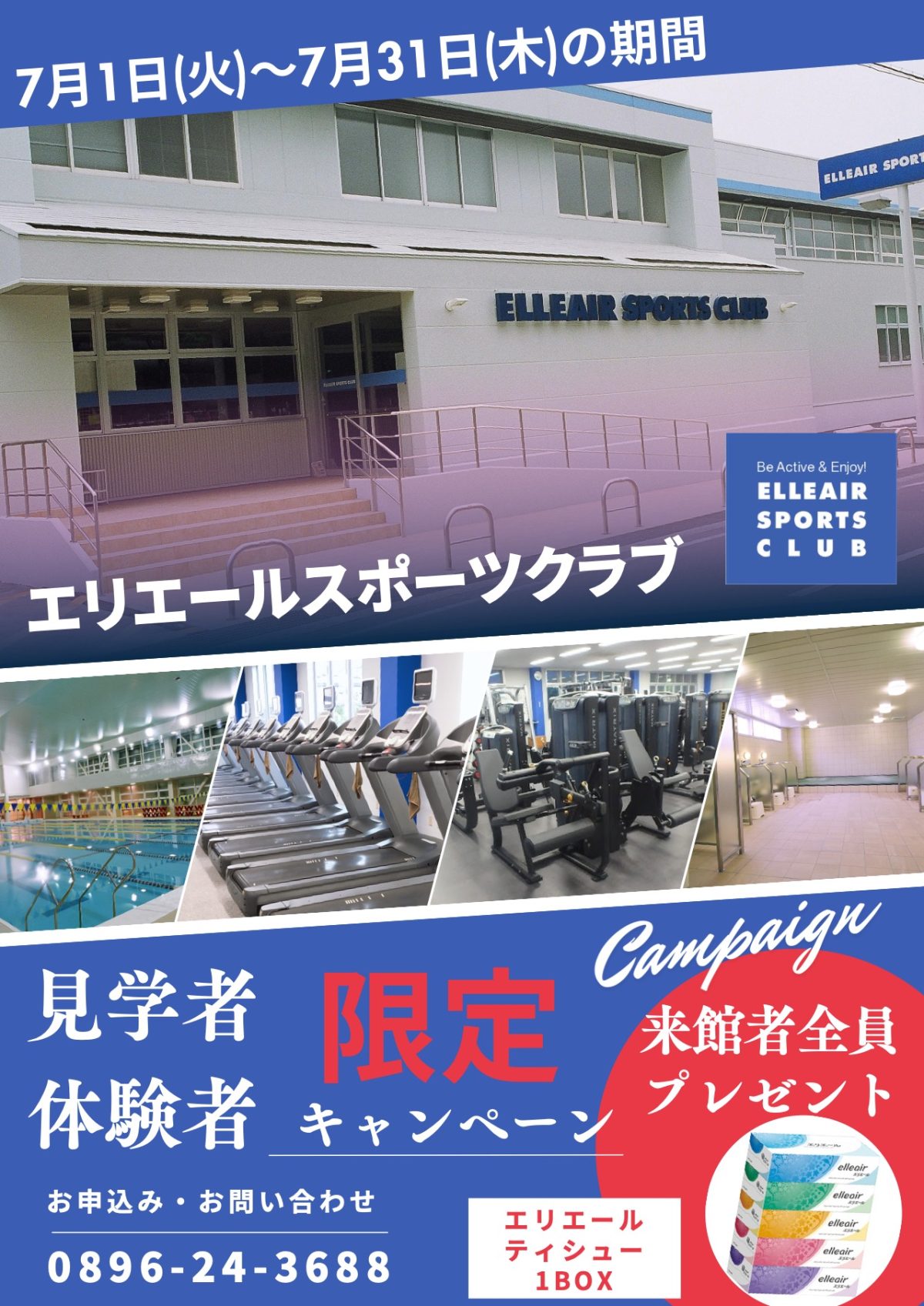 見学・体験者限定キャンペーン