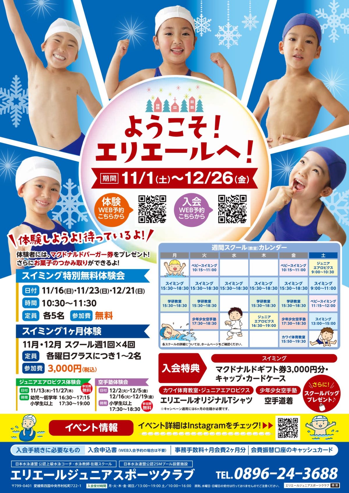 ようこそ！エリエールへ！