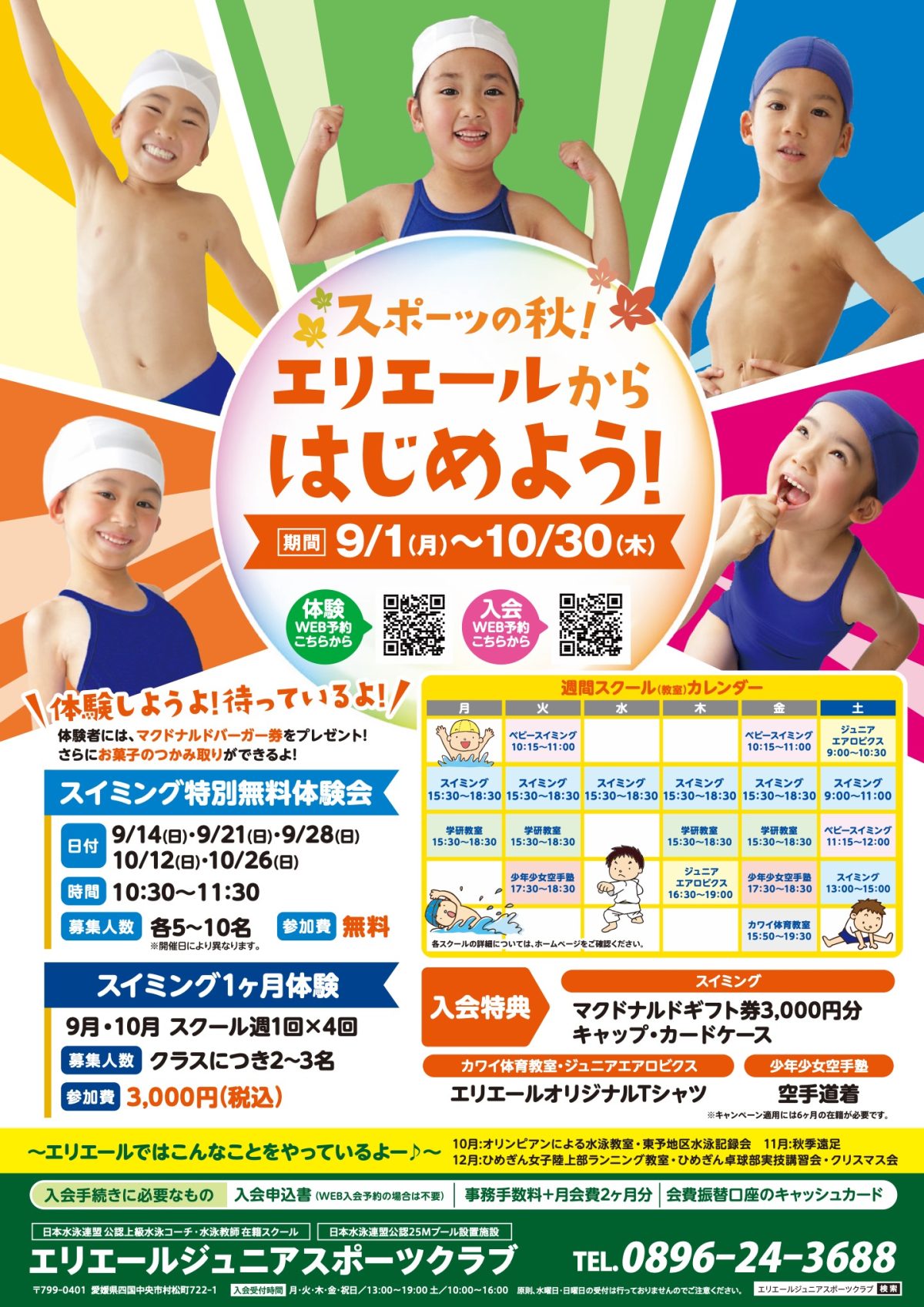 エリエールからはじめよう！
