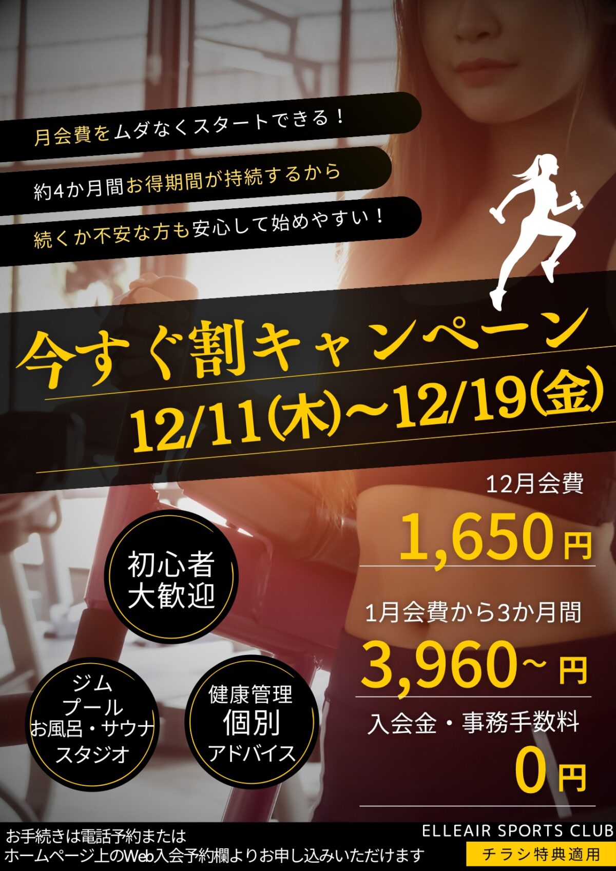 今すぐ割りキャンペーン